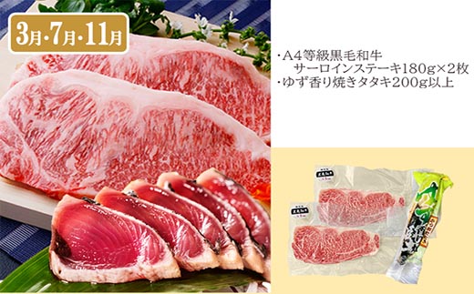 定期便(4回配送)A5・A4等級黒毛和牛&黒豚・かつお・さつまあげNN-0040【1166778】ふるさと納税 定期便 牛肉 豚肉 和牛 サーロイン ステーキ 黒豚 カツオ タタキ 生ハム さつま揚げ