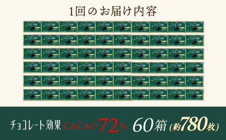 【全2回定期便】明治チョコレート効果カカオ72％ 60箱 【毎月お届け】 チョコレート チョコ 高カカオ 明治 大容量 大阪府高槻市/株式会社 丸正高木商店[AOAA041]