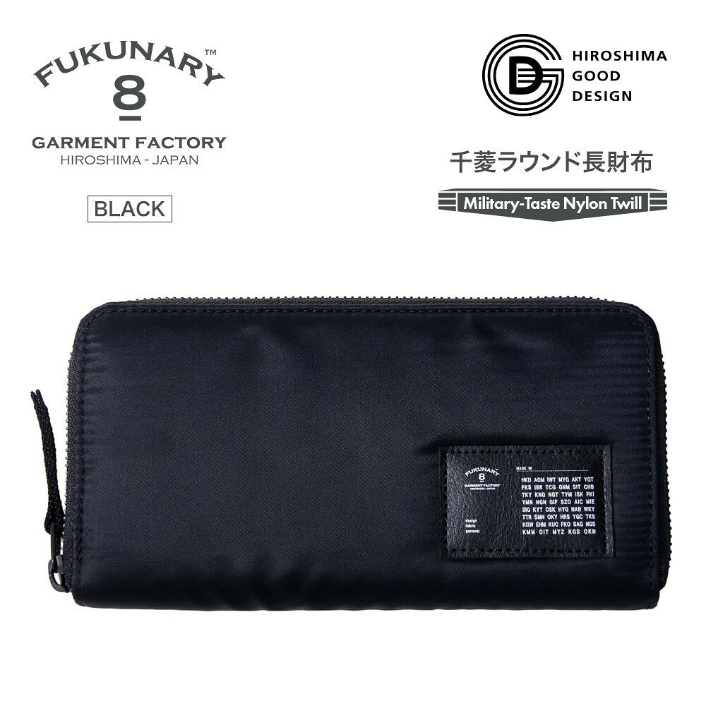 【ふるさと納税】長財布 ラウンドファスナー メンズ レディース ロングウォレット おしゃれ シンプル 大容量 ミリタリーテイスト MA-1 ブラック FUKUNARY フクナリー F022