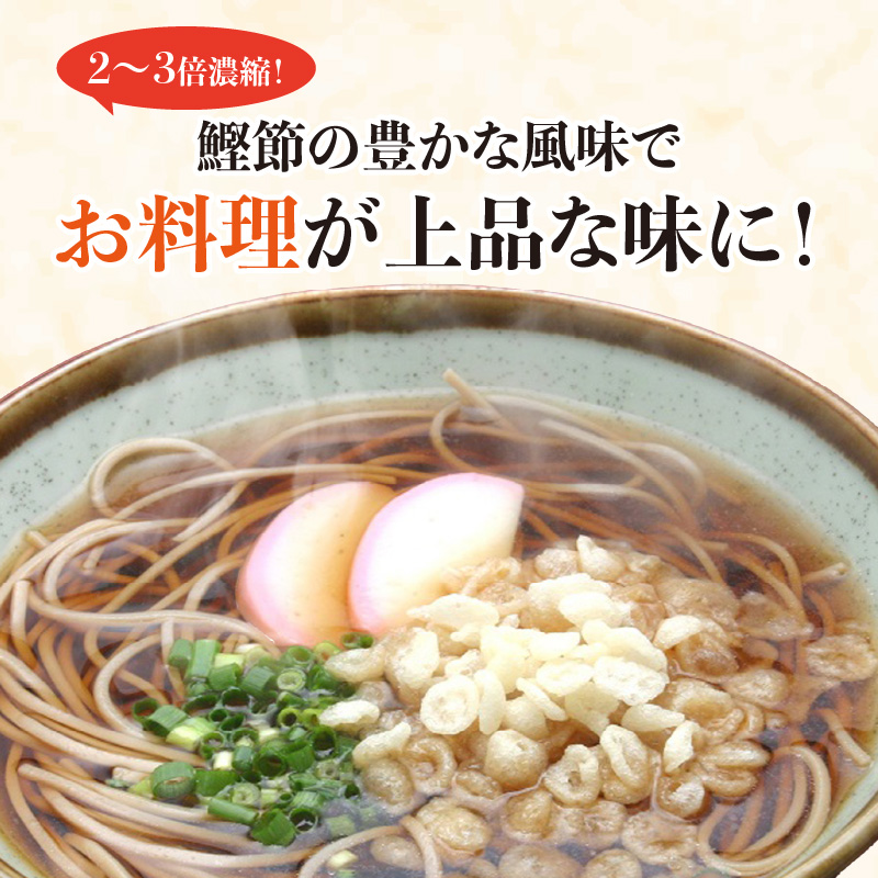 七福醸造のめんだし３本セット めんつゆ 2倍～3倍濃縮 無添加 ストレート そば うどん そうめん 調味料 H001-092