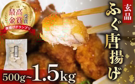 天然 ふぐ 唐揚げ 500g 指定日可 冷凍 揚げるだけ 唐揚げ粉付き 国産 天然 まふぐ フグ 河豚 真ふぐ 鮮魚 魚 海鮮 魚介 プレゼント ギフト 贈り物 ビール 酒 の おつまみ 惣菜 お弁当 ごはんのお供 おやつ 晩ごはん お酒のお供 大阪府 松原市