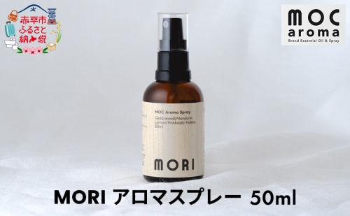 MORI アロマスプレー 50ml