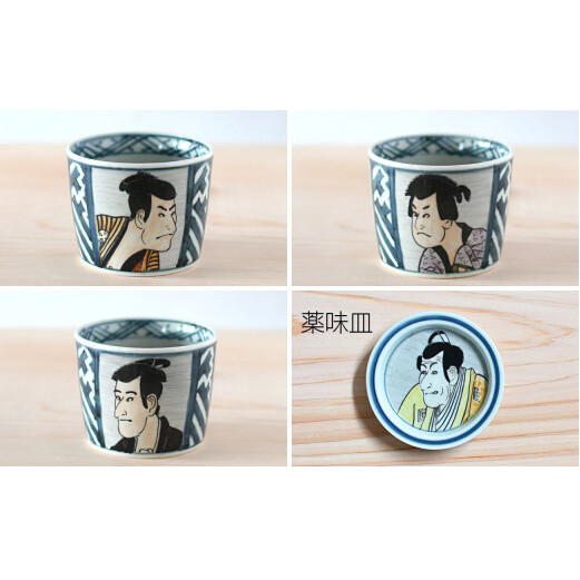 有田焼 東洲斎写楽そば猪口＆薬味皿セット【ARITAYAKI-STORE】マルチカップ ロックグラス 江戸 A15-248_イメージ4