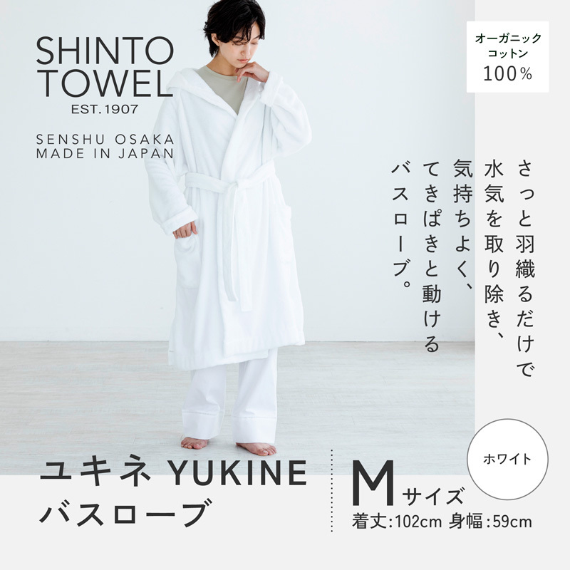 SHINTO TOWEL「ユキネ・バスローブ」Mサイズ（ホワイト）オーガニックコットン100% 099H4014