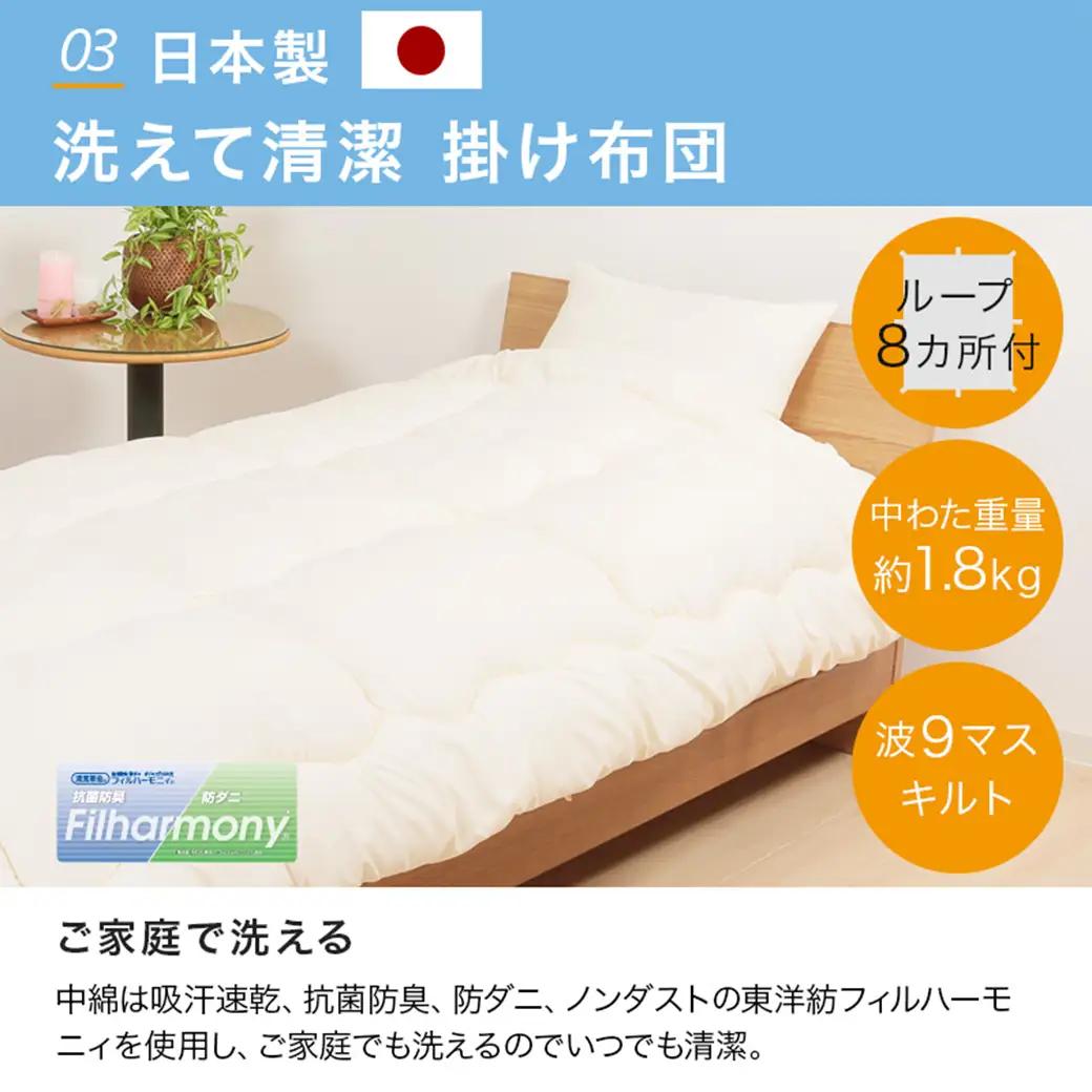 【アイボリー】洗える時短 布団4点セット【S】〔28-J203-iv〕_(都城市) 単身赴任 一人暮らし 来客用 お布団セット 東洋紡フィルハーモニィ シングル 掛け布団 敷ふとん 枕 ケース