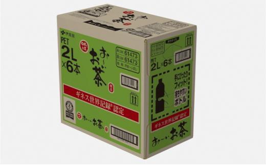 【定期便３ヶ月】お～いお茶緑茶2L×6本
