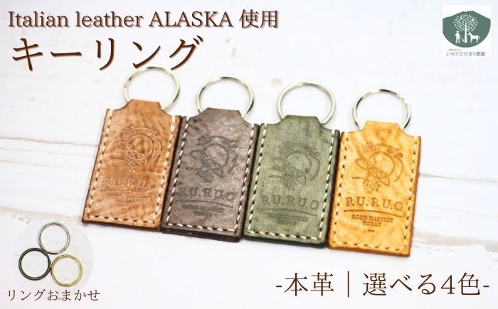 
                  キーリング 選べる カラー 4種類（ こげ茶 ・ 茶 ・ 緑 ・ 黄 ）【いわてひだまり農園】 革 革製品 手作り 障がい者 支援 施設 手作業 イタリアンレザー レザー 牛ショルダー 牛革 おしゃれ シュリンク加工 シンプル アクセサリー プレゼント メンズ レディース キーホルダー ４種類 人気 オススメ おすすめ
                
