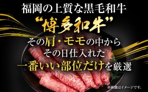 訳あり【A4～A5】博多和牛赤身霜降りしゃぶしゃぶすき焼き用（肩・モモ）1.2kg 黒毛和牛 お取り寄せグルメ お取り寄せ お土産 九州 福岡土産 取り寄せ グルメ MEAT PLUS CP010
