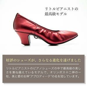 【22cm】ヒール高5cm 3WAYシリーズ最高峰ピアノシューズ アプロディーテ(ワイン) | ピアノシューズ 特許