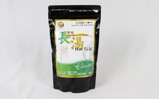 【3ヵ月定期便】【薬用 入浴剤】長湯ホットタブ Classic 90錠入