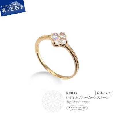 ふるさと納税 富士吉田市 K18ピンクゴールド　ロイヤルブルームーンストーンリング　KT-1216　11号
