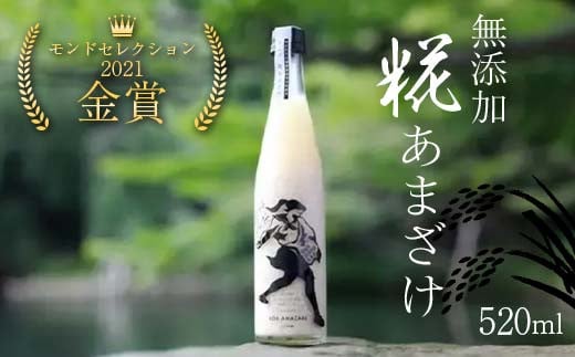 
モンドセレクション2021金賞「無添加糀あまざけ」520ml 甘酒 福島県 鏡石町 F6Q-137
