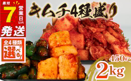 珍味 キムチ 4点セット 450g 小分け チャンジャ たこ するめ らっきょ ピリ辛 手作り ごはんのお供 お米 ごはん ビール 酒の おつまみ 食べ切り 北海道 昆布 国産 煮干し りんご 桃 果物 使用 漬け物 特製 新鮮 鱈 タラ 魚 鮮魚 お魚 イカ いか らっきょう 海鮮 BBQ 焼肉 カレー 大阪府 松原市 かわち屋