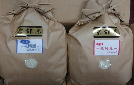 亀岡米食べ比べセット 10kg 精米 白米