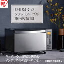 【ふるさと納税】電子レンジ 単機能 フラットテーブル ミラーガラス 18L IMB-FM1805-B ブラック　【 調理家電 キッチン家電 温め 解凍 オートメニュー レンジ 】