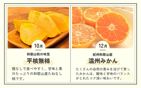 【6・8・10・12月 全4回】和歌山産 旬のフルーツ お楽しみ 定期便 【魚鶴商店】