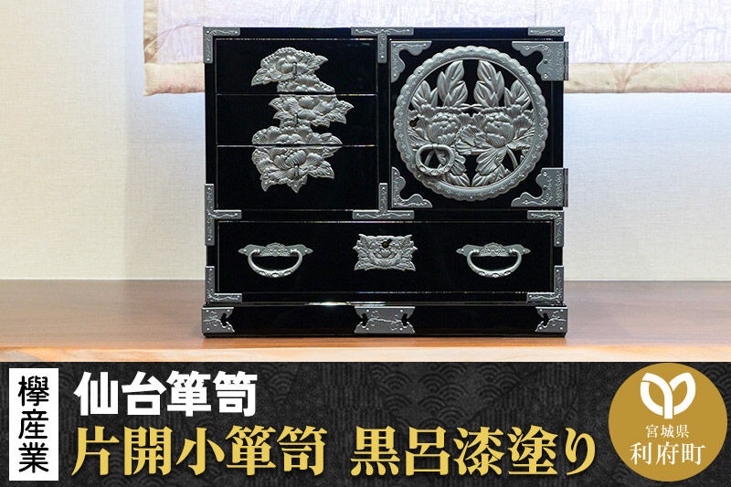 仙台箪笥 片開小箪笥 黒呂漆塗り KM-3KD  欅産業 職人 おすすめ 船箪笥 [インテリア タンス 収納 家具 和 モダン 高級 和箪笥 小箪笥 伝統 工芸品 仏壇 仏具 神具 飾り棚 欅 漆塗 彫金 金具 装飾 仙台箪笥 船箪笥 舟箪笥 宮城 利府 欅産業]|06_kyk-410501