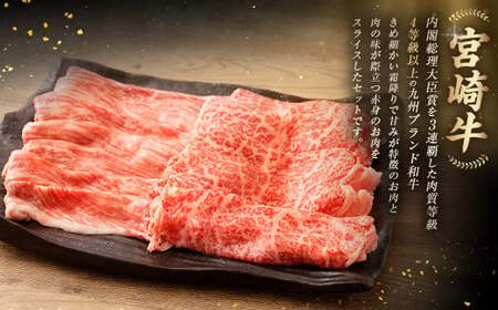 ＜≪肉質等級4等級以上≫宮崎牛赤白スライスセット（400g）＞入金確認後、翌月末までに順次出荷【c1424_tu】 200g×2 宮崎牛 牛肉 肉 お肉 黒毛和牛 ブランド肉 霜降り 霜降り肉 赤身 