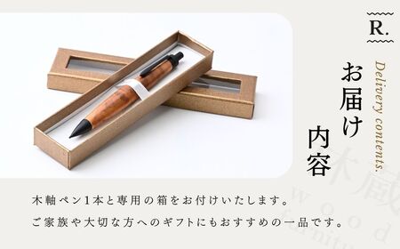 ケヤキの木軸シャープペン ブラック | シャープペン 木軸ペン 林蔵 wood furniture 埼玉県 狭山市