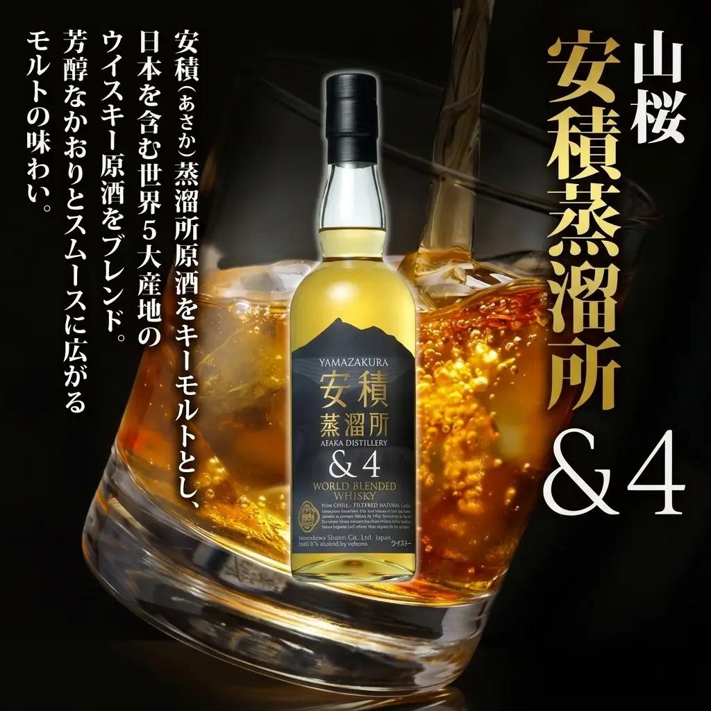 ウイスキーセット YAMAZAKURA 安積蒸溜所 ウイスキーセット【BONDS963 2種】【送料無料】