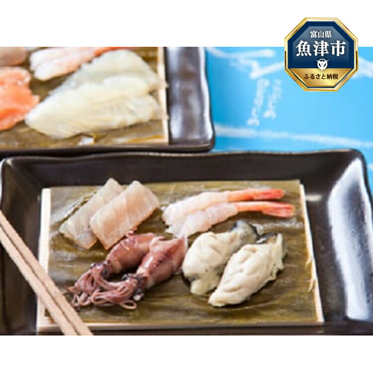 【ふるさと納税】 こぶじめ ・ひとりじめ 6セット (赤帯・緑帯×各3パック) | 昆布じめ 昆布締め 刺身 さしみ サーモン 甘えび 黒かじき イカ いか ほたるいか かき 牡蠣 魚貝類 魚介類 海鮮 冷凍 小分け 郷土料理 おかず おつまみ 酒の肴 北陸 富山 富山湾 魚津市 送料無料
