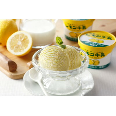 【ふるさと納税】レモン牛乳カップ　アイス　12個【配送不可地域：離島】【1728661】