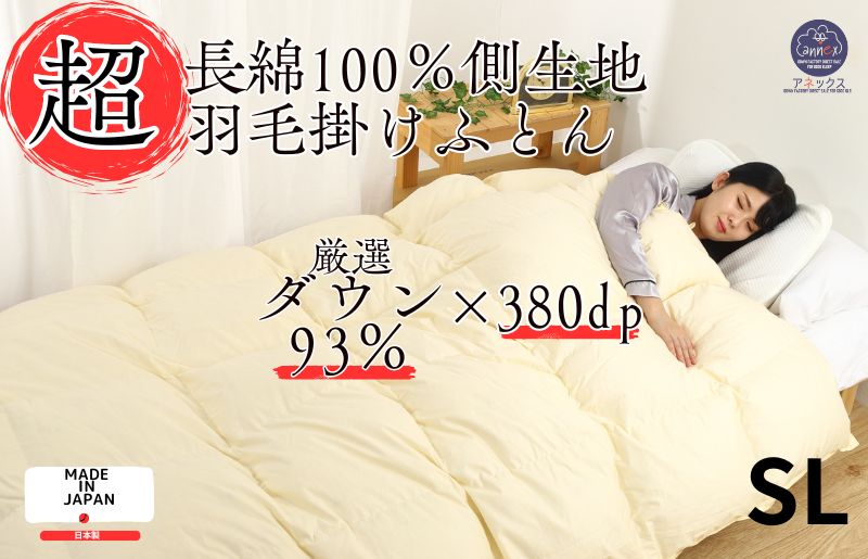 【ふるさと納税】羽毛掛け布団 シングル 日本製 綿100% 超長綿60番手生地使用 ダウン93% 0.8kg Dp380 立体スクエアキルト 8か所ループ付き ダウンパワー380以上 抗菌 防臭 消臭 パワーアップ加工 かけ布団 肌布団 軽い ふっくら ふんわり 爽やか 防ダニ 保温 暖かい