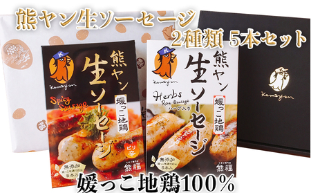 熊ヤン生ソーセージ