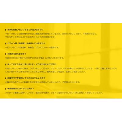ふるさと納税 松阪市 ベビーワセリン 100g×4個 |  | 01