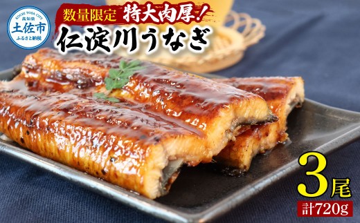 
                  国産 うなぎ蒲焼き 3尾セット 計720g 小分け 真空パック タレ付き 数量限定｜冷凍 うなぎ蒲焼 国産 うなぎ 鰻 うなぎ蒲焼 かばやき 魚 魚介 魚貝 海鮮 うな重 ひつまぶし 蒲焼 ギフト 人気 国産 おすすめ 国産 うなぎ 鰻 ウナギ 鰻 うなぎ unagi 国産 人気 うなぎ蒲焼 鰻蒲焼き 蒲焼き かば焼き うなぎ【うなぎ蒲焼 国産 うなぎ unagi 鰻 ウナギ】BQAL001
                