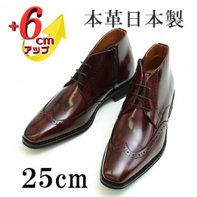 ふるさと納税 大和郡山市 メンズブーツ 6cmアップ サイドジップシークレットシューズ No.1302 ワイン 25cm