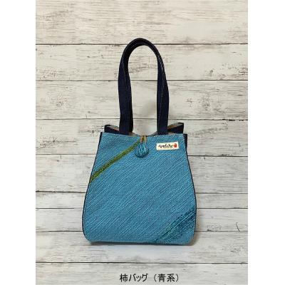 ふるさと納税 八尾市 さをり織り柿バッグ・印鑑ケースセット【柿バッグ・印鑑ケースセット(青系)】(B209) |  | 02