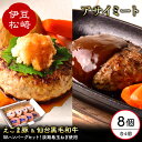 【ふるさと納税】お肉屋さんが本気で作った 黒毛和牛 えごま豚 ハンバーグ 140g 各4個セット 国産 冷凍 個包装 ギフト お取り寄せ