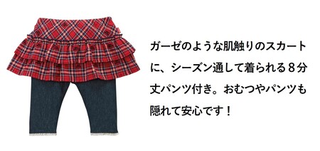 【ミキハウス】チェックスカート付き8分丈パンツ　紺・100cm　（48-13-N-100）こども 子ども服 子ども 子供 子供服 播州織 mikihouse ミキハウス