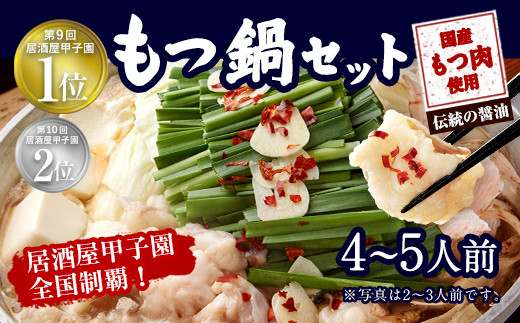 
【6回定期便】もつ鍋 3種食べ比べ 4～5人前 醤油 塩とんこつ 味噌【陽はまたのぼる】
