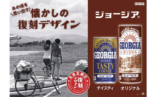 ジョージア オリジナル 250g缶　３０本セット 【468】