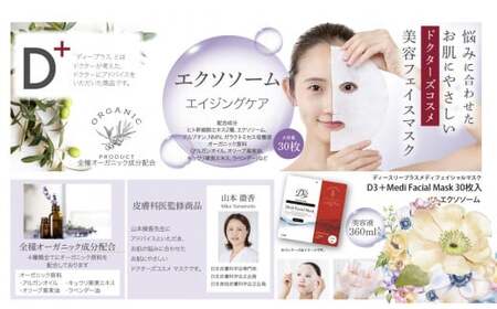国産　美容フェイスマスク（3種セット）30枚×3セット（計90枚）