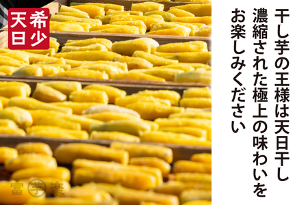 丸干し 干し芋 800g （400g×2パック） 12月以降発送 紅はるか 黄金天日 大洗産 無添加 国産 干しいも ほし芋 ほしいも 天日干し 茨城 丸ぼし べにはるか さつまいも 箱 ギフト_CE