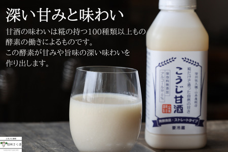 糀本来の甘みだけを味わえる　糀だけで造った甘酒　520g×６本セット〔YK-03〕