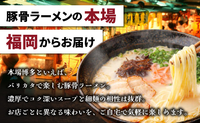 博多の行列ができる名店 とんこつラーメンセット 12食セット（6種×2袋）
