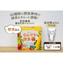 【ふるさと納税】【 食物繊維/難消化性デキストリン】なんでき酵素【6g×30包×10箱セット】 | 食品 加工食品 人気 おすすめ 送料無料