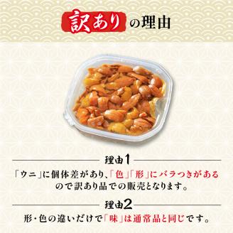 ≪規格外品600g≫無添加　エゾバフンウニ塩水パック600g 配送期間C：1月下旬～3月下旬迄　[mh-0248_C]