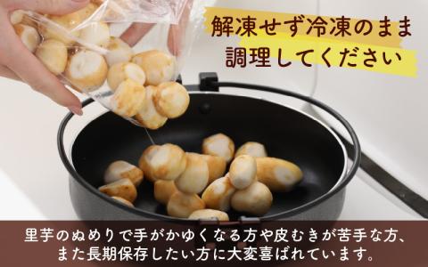 【先行予約】皮むきいらず、煮っ転がしに最適！上庄の里芋の洗い子【冷凍】500g × 4　計2kg【2024年11月中旬から順次発送】