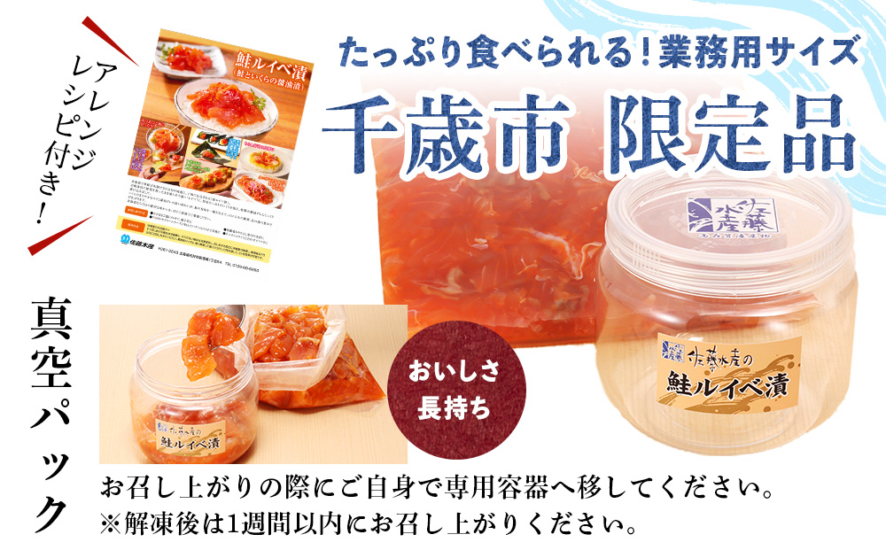 【佐藤水産】鮭ルイベ漬450g たっぷり味わえる 業務用サイズ 容器付き