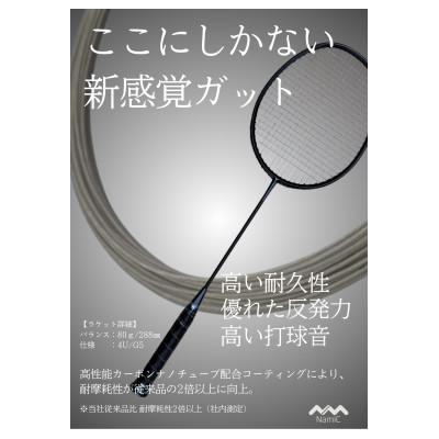 ふるさと納税 川俣町 カーボンナノチューブガットモデル・バドミントンセット(ガット張上げ・ケース付)18lbs×シャーモ君