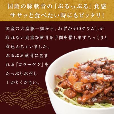 ふるさと納税 石巻市 軟骨チャーシューとろ煮丼 4個(8人前) 常温 レトルト 備蓄 丼の素 どんぶり宮城県 石巻市 |  | 01