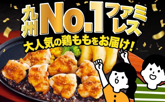 ジョイフル 鶏肉 小分け 簡単 ファミレス