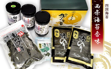 「西条海苔香味」味付のり・焼のり・青のり詰合せ