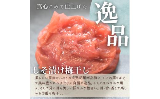 高評価梅干しメーカーより新登場！ 紀州南高梅 大粒 しそ梅干し 200g 塩分約7% 梅 梅干 梅干し うめ ウメ 南高梅 しそ梅 しそ梅干 大粒 お得 ご飯のお供 人気 健康