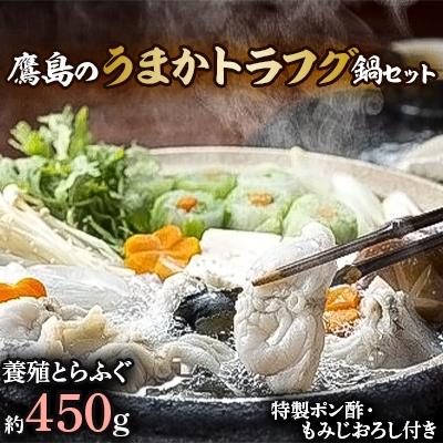 ふるさと納税 松浦市 鷹島のうまかトラフグ鍋セット